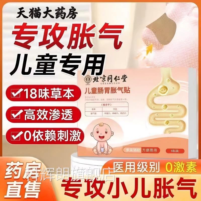 北京同仁堂御医匠儿肠胀气小穴位贴肠绞痛积食胀气膏贴正品lk5科
