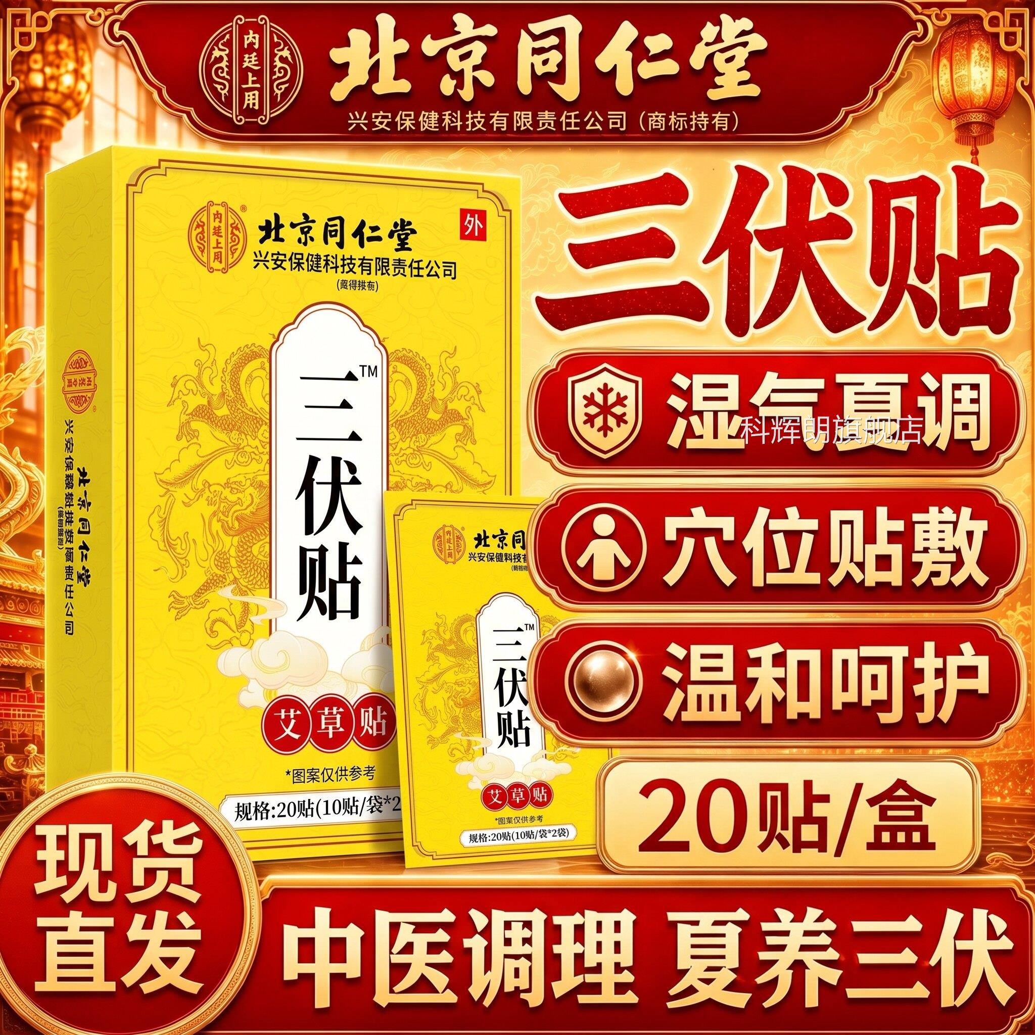 三伏贴官方旗舰店艾草艾灸纯中祛湿驱寒三伏药天毒去排穴位敷贴zz