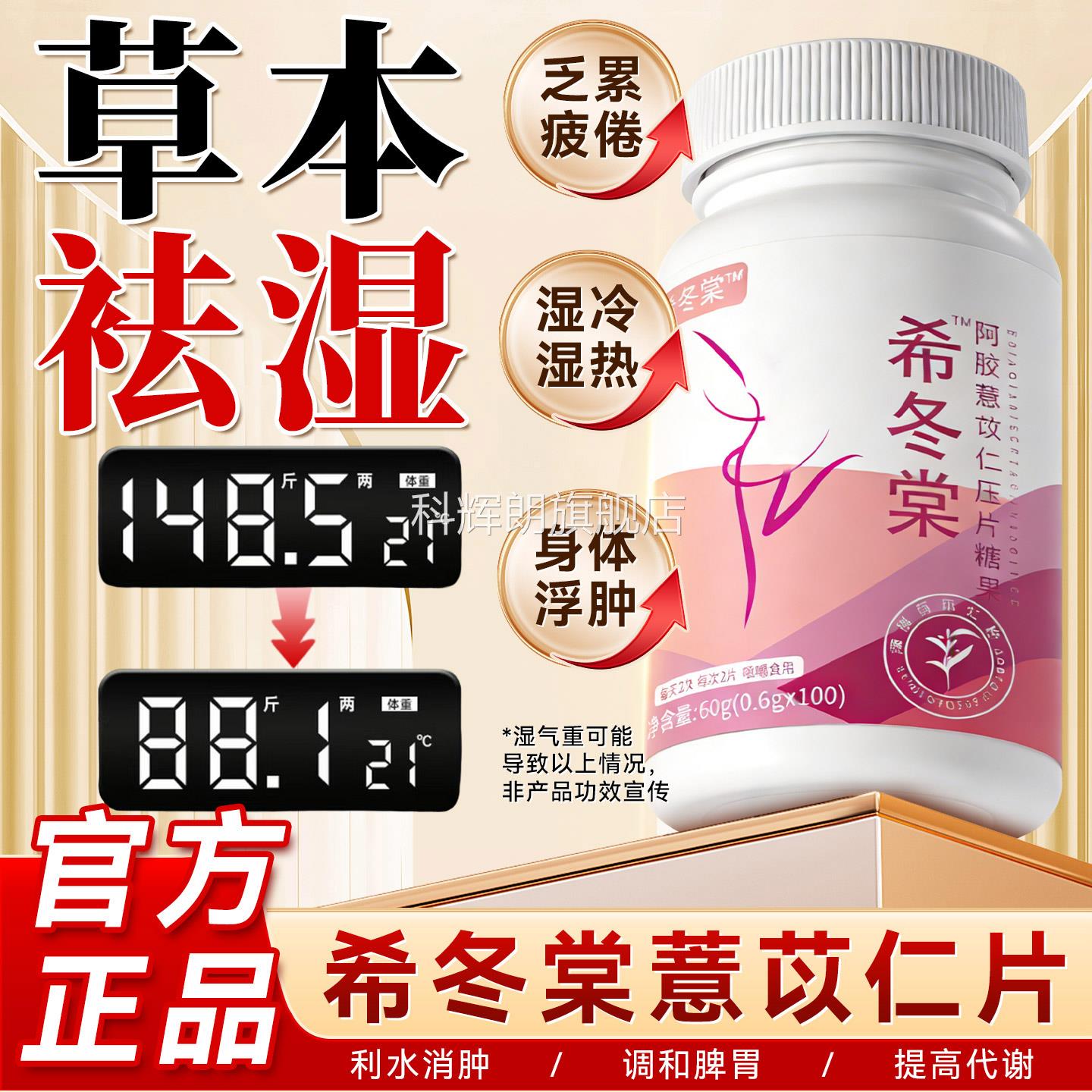 希冬棠薏仁片官方旗舰店正品去气提高代谢湿消食片zs阿胶薏苡仁丸