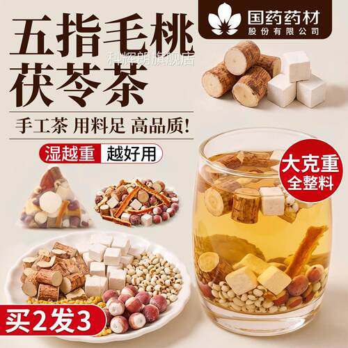 湿茶五指毛桃茯苓健脾祛湿茶男性去湿气排陈祛皮薏米茯苓毒除湿茶