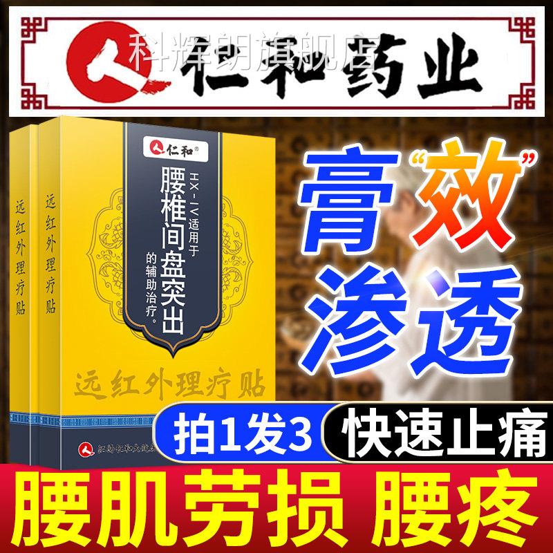 仁和腰肌痛劳损腰酸背老人专用药房腰椎疼痛艾灸贴膏腰间盘突出科