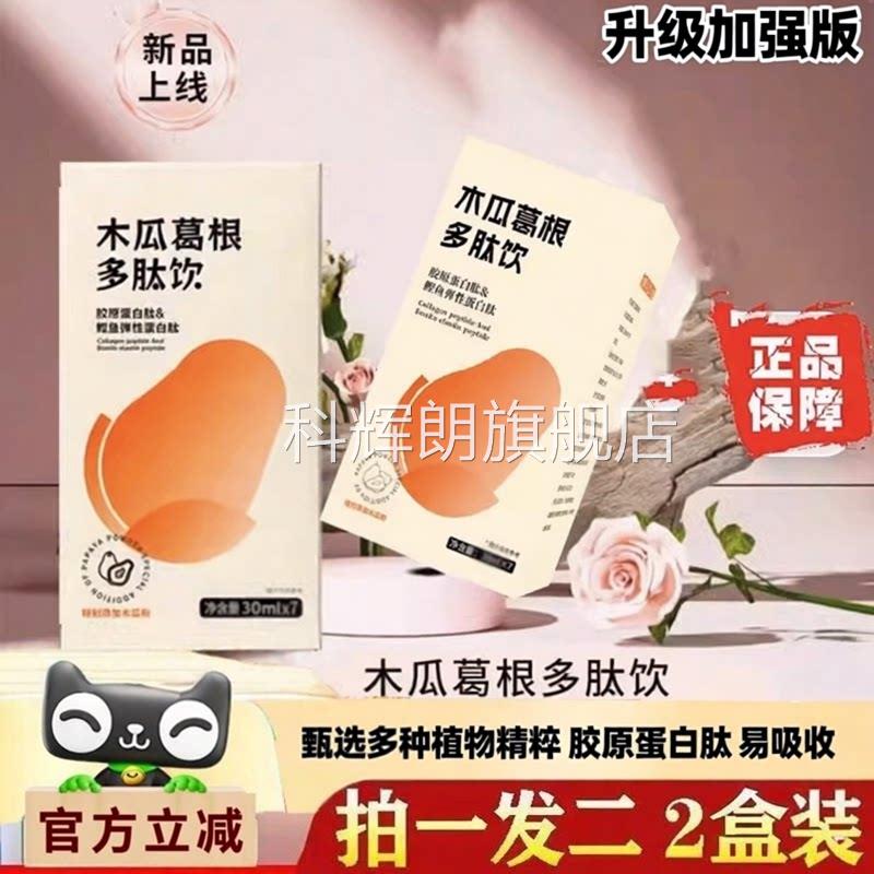 济平木瓜葛根片男昌女通用保健食品 胶原蛋白补充买送优惠正品科