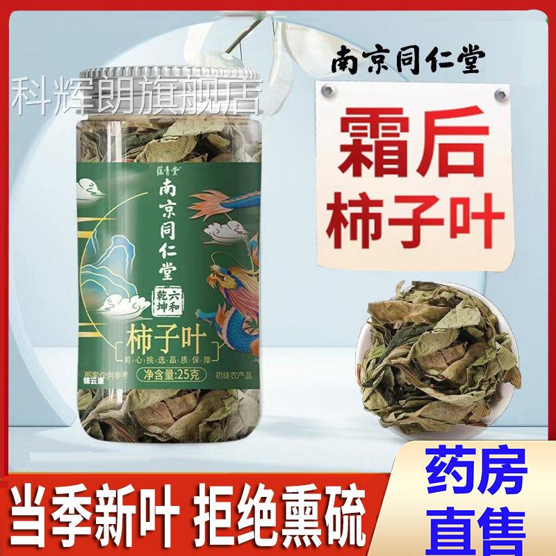 柿子叶茶正品新鲜柿子叶老人泡水霜降后干柿官子树叶方旗舰店x科