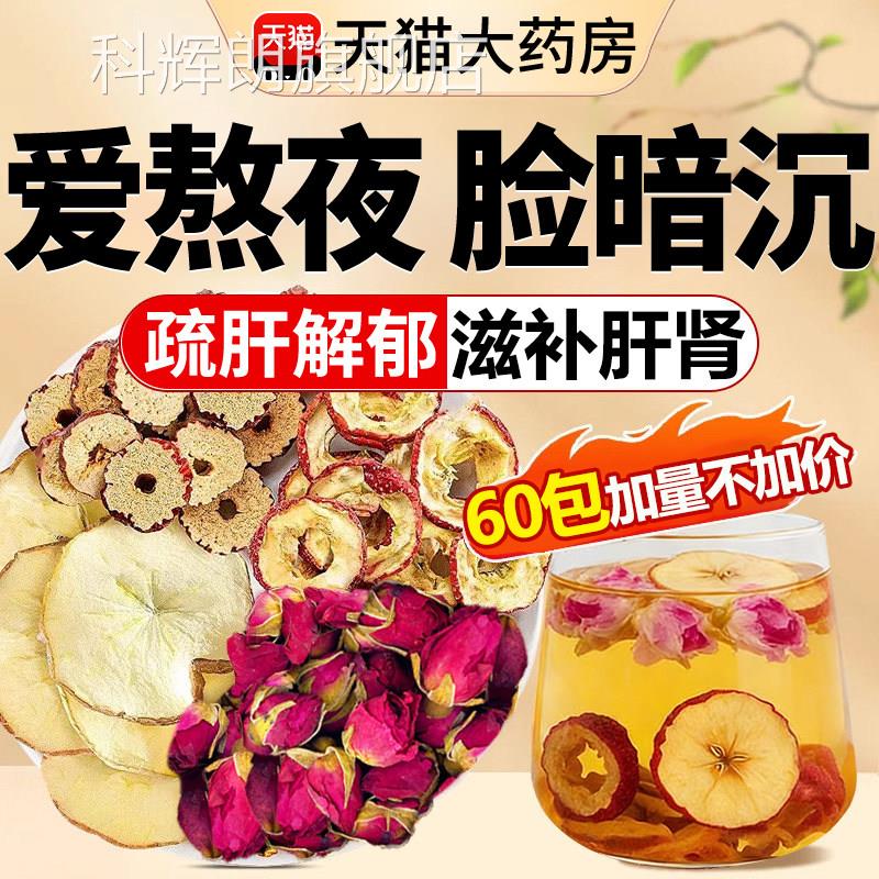 苹果枸杞红枣玫瑰花茶疏肝解郁茶调理气血合冬天喝的适养生茶包cc