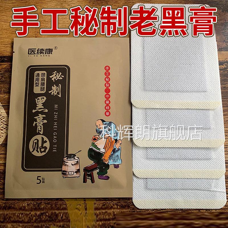 【正品黑膏贴颈】肩腰椎不适透骨关节足跟贴膏小黑膏正品旗舰店科