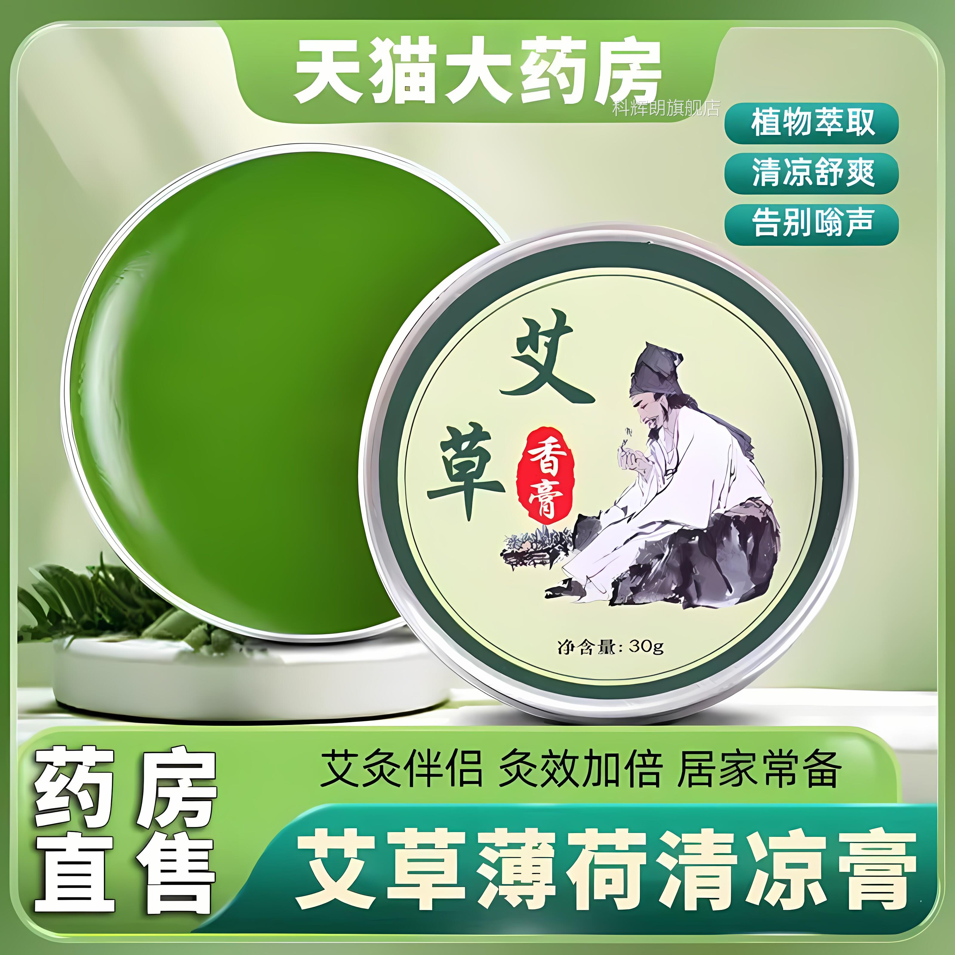 艾草香膏薄荷方清凉膏官旗舰店蚊虫叮咬儿童婴幼儿夏季常备清凉油