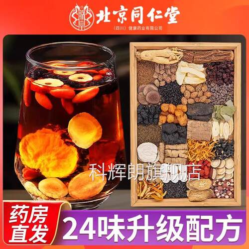 五宝八宝人参桑葚杞桂圆茶养泡水男肾持精补九十宝久养生茶枸uu1