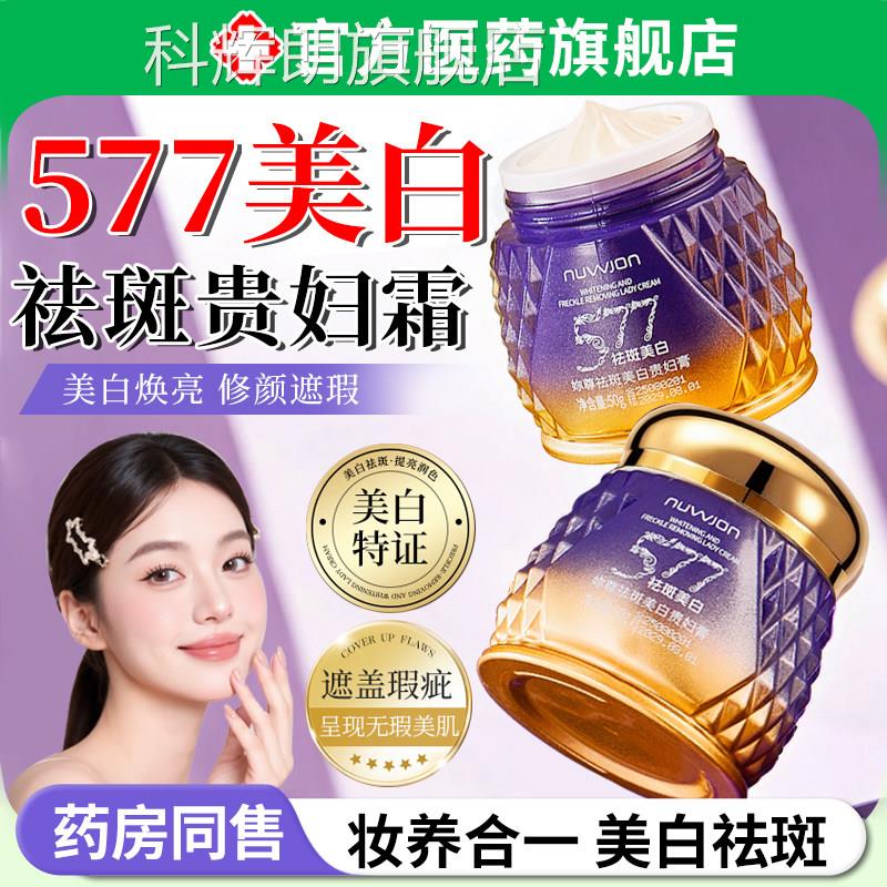 美白祛斑贵妇膏遮瑕隔离懒人素面霜持久美颜白保湿滋润提亮肤色科