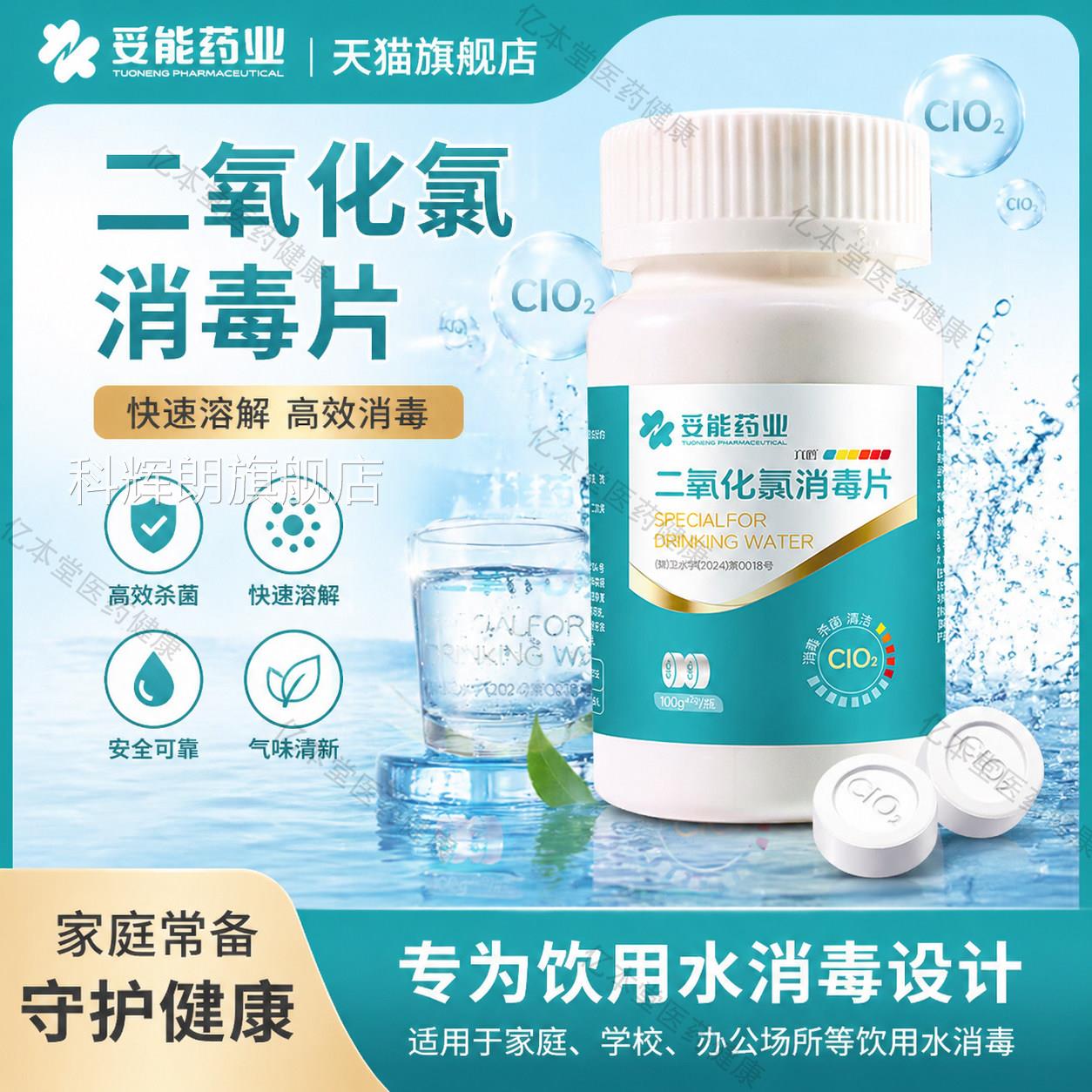 妥能二氧化氯泡腾片84饮用水缸消毒液鲜花鱼浴宠物专用杀菌剂净水