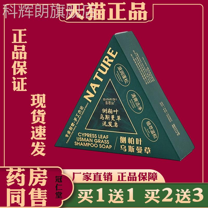 侧防柏叶乌斯曼草洗发皂缓解头发出油控油固发断发侧柏叶洗发皂科