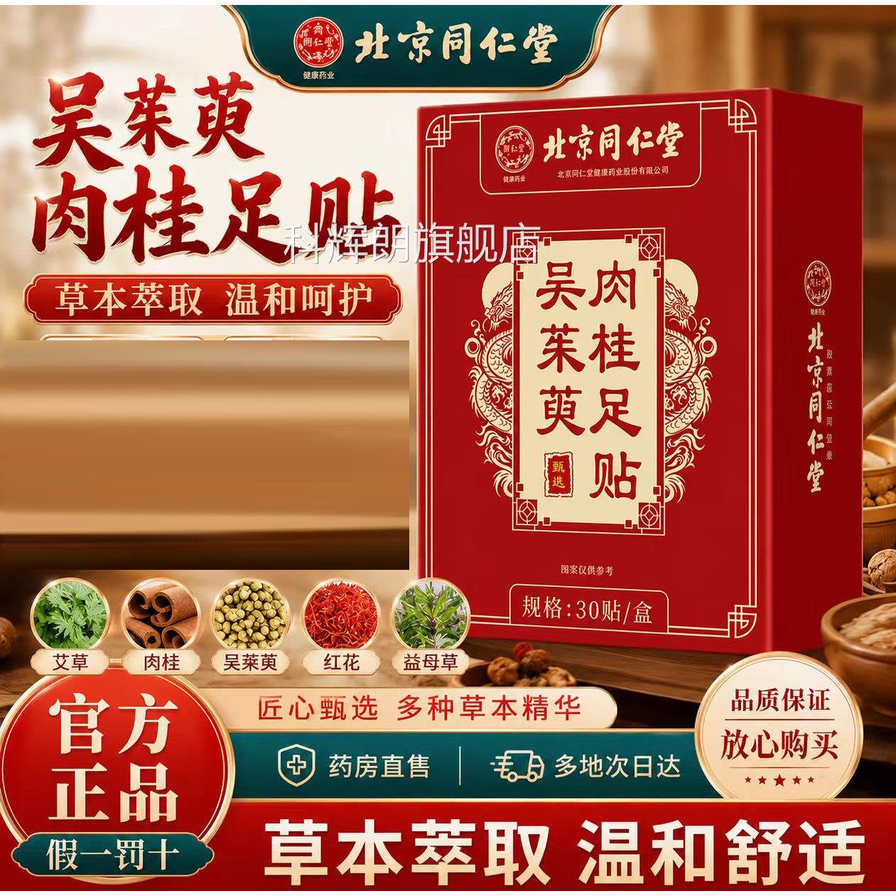 御医匠吴茱萸肉桂足贴官方正品艾灸热敷贴草本萃贴取药房直售8az