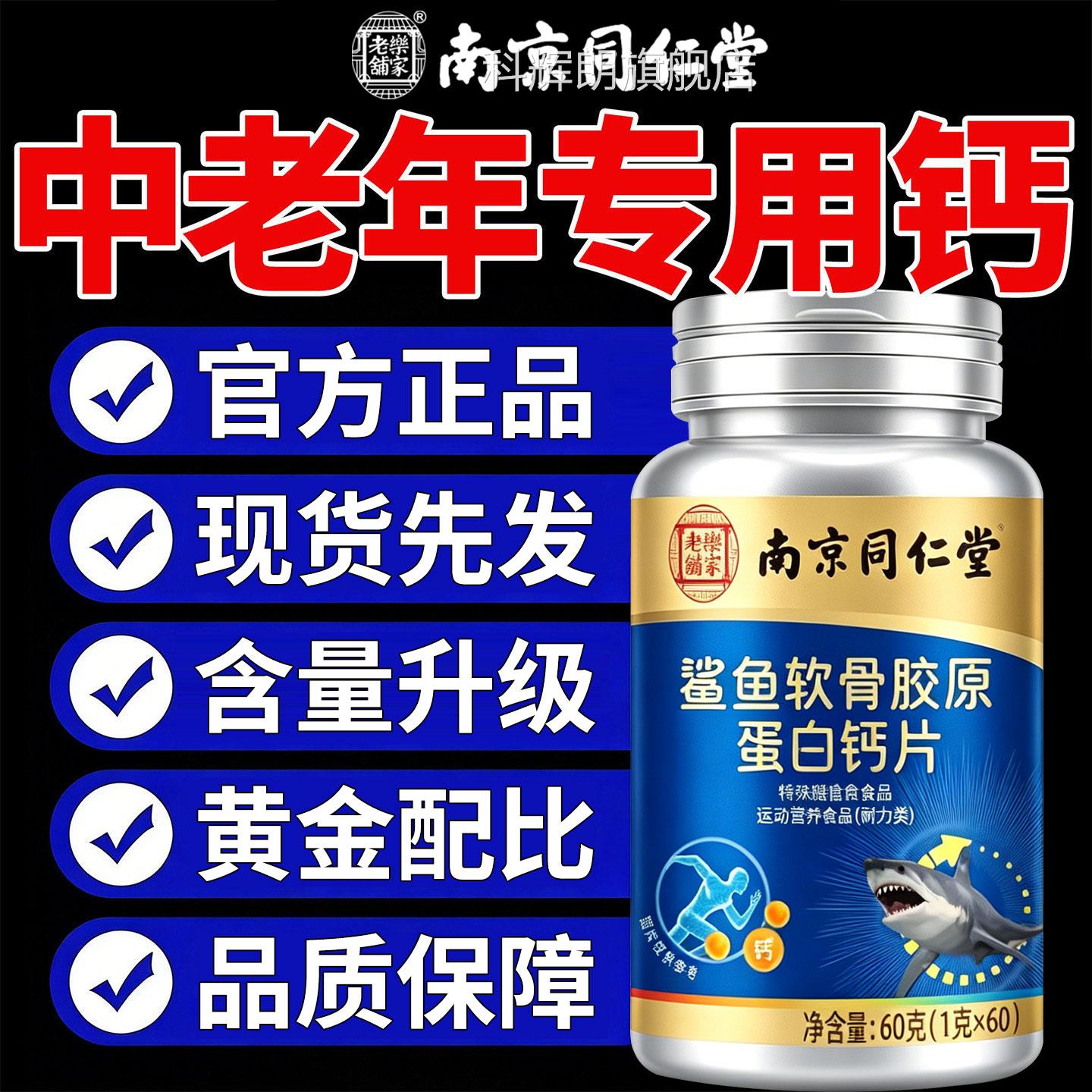 【官片方正品】南京同仁堂乐家老铺软骨钙片中老年人补钙腿抽筋ZZ