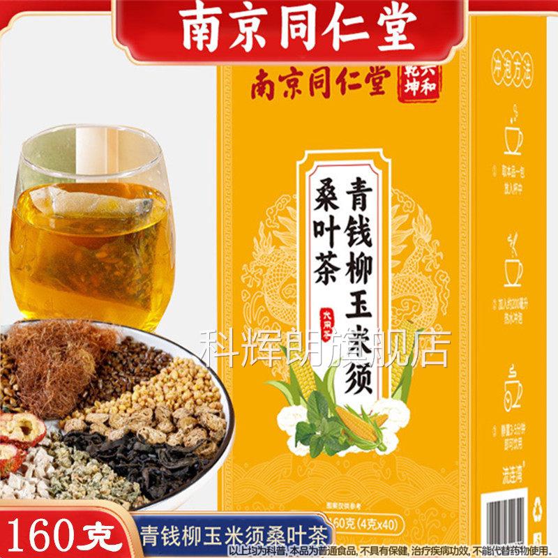 仁堂药材参茸青钱柳玉米须桑叶茶绛血糖脂压同绛茶三高养生茶科辉