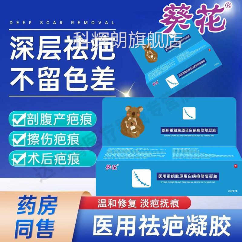 花医用祛疤硅酮凝胶淡化剖腹产凹凸手术伤疤增生修护儿童葵巴妥适
