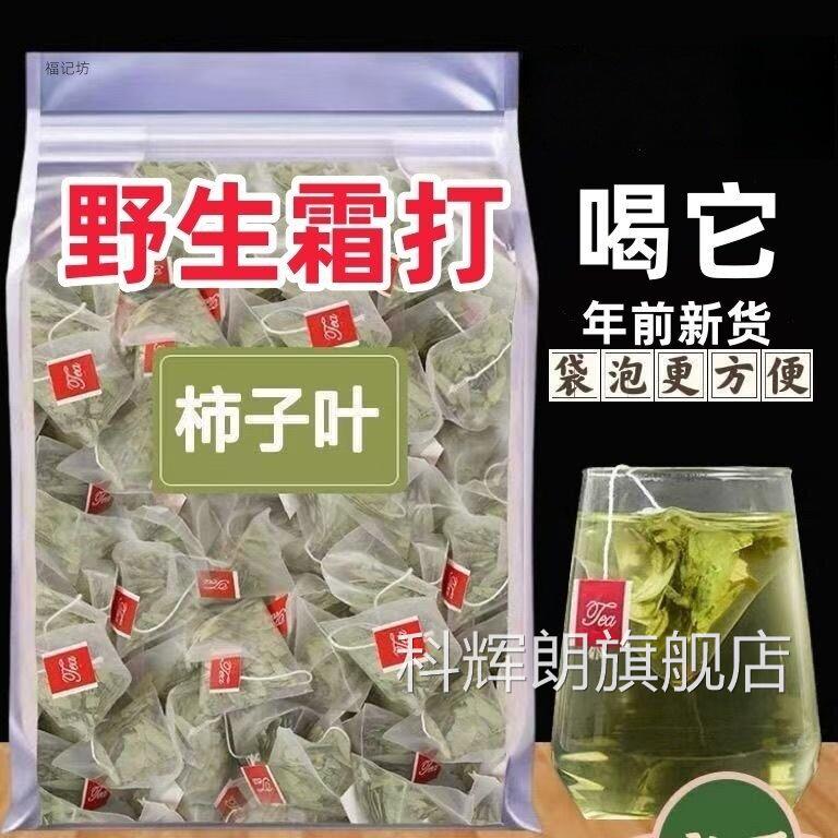 特级野生霜后柿子叶茶官方旗舰降中药材血正品皿压糖店5ek科辉朗