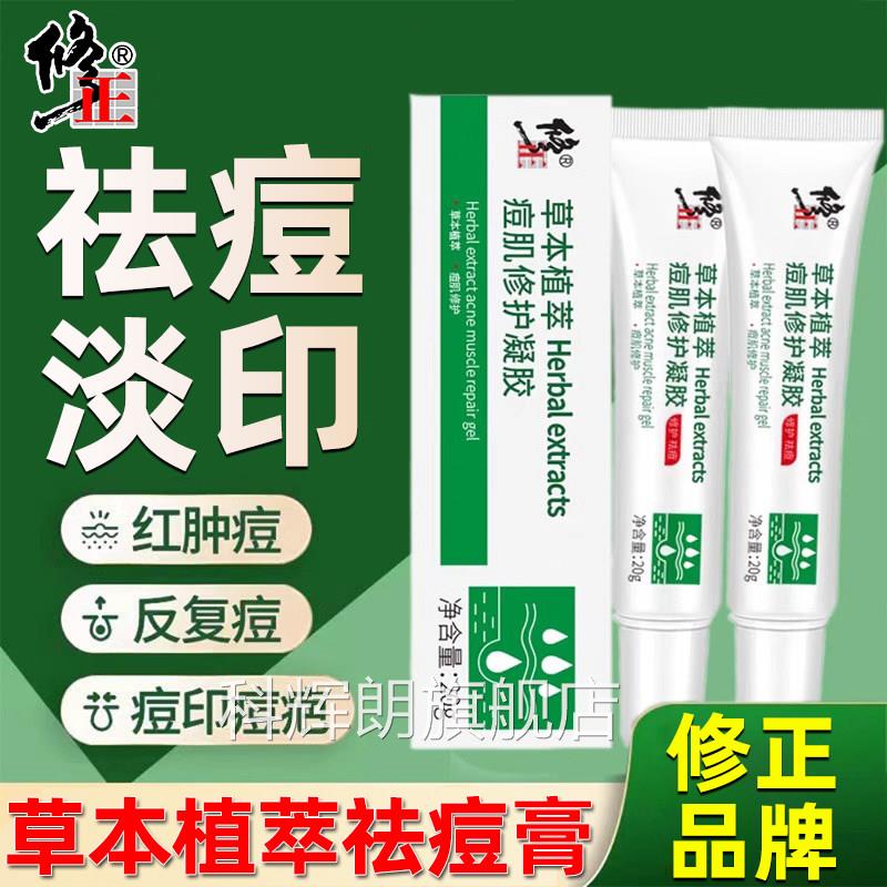 祛痘膏精华胶淡化痘印去痘坑修护痘疤闭口粉凝刺青春痘收毛孔正品