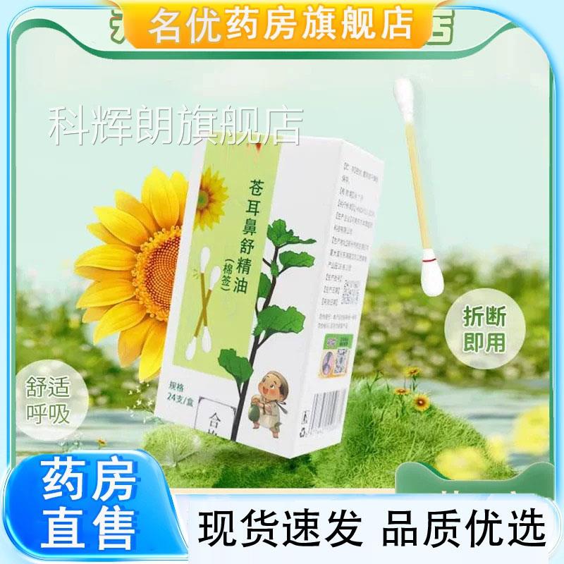 葵花川苍耳鼻舒精油官方滴鼻液苍耳子穹丁香鼻部油通鼻旗舰店1eq