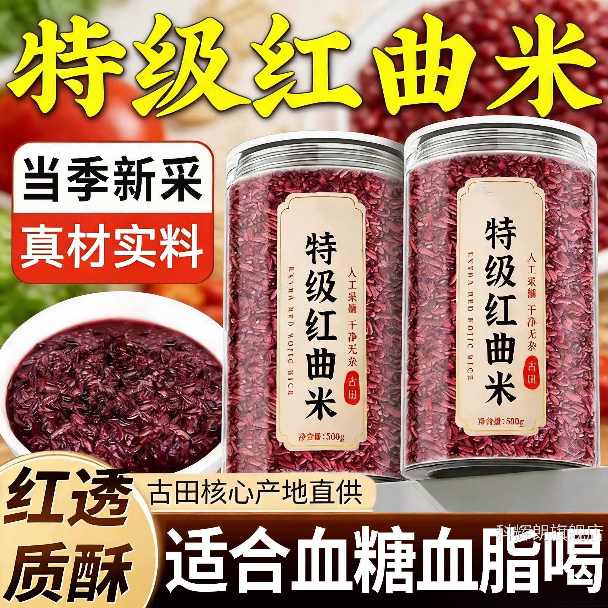 特级红曲米官方旗舰店卤肉用食品级红曲米的功与作用中药效材ay科