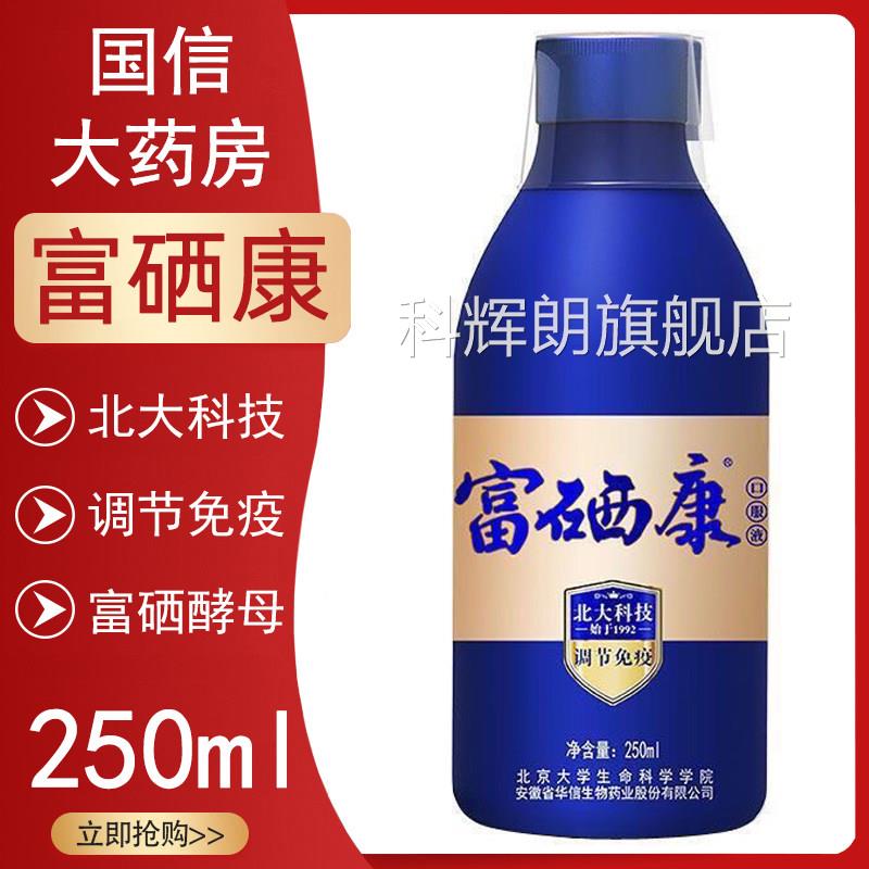 信牌富硒康口服液免疫调节儿童中老年营华养保健品旗舰店正品9kk