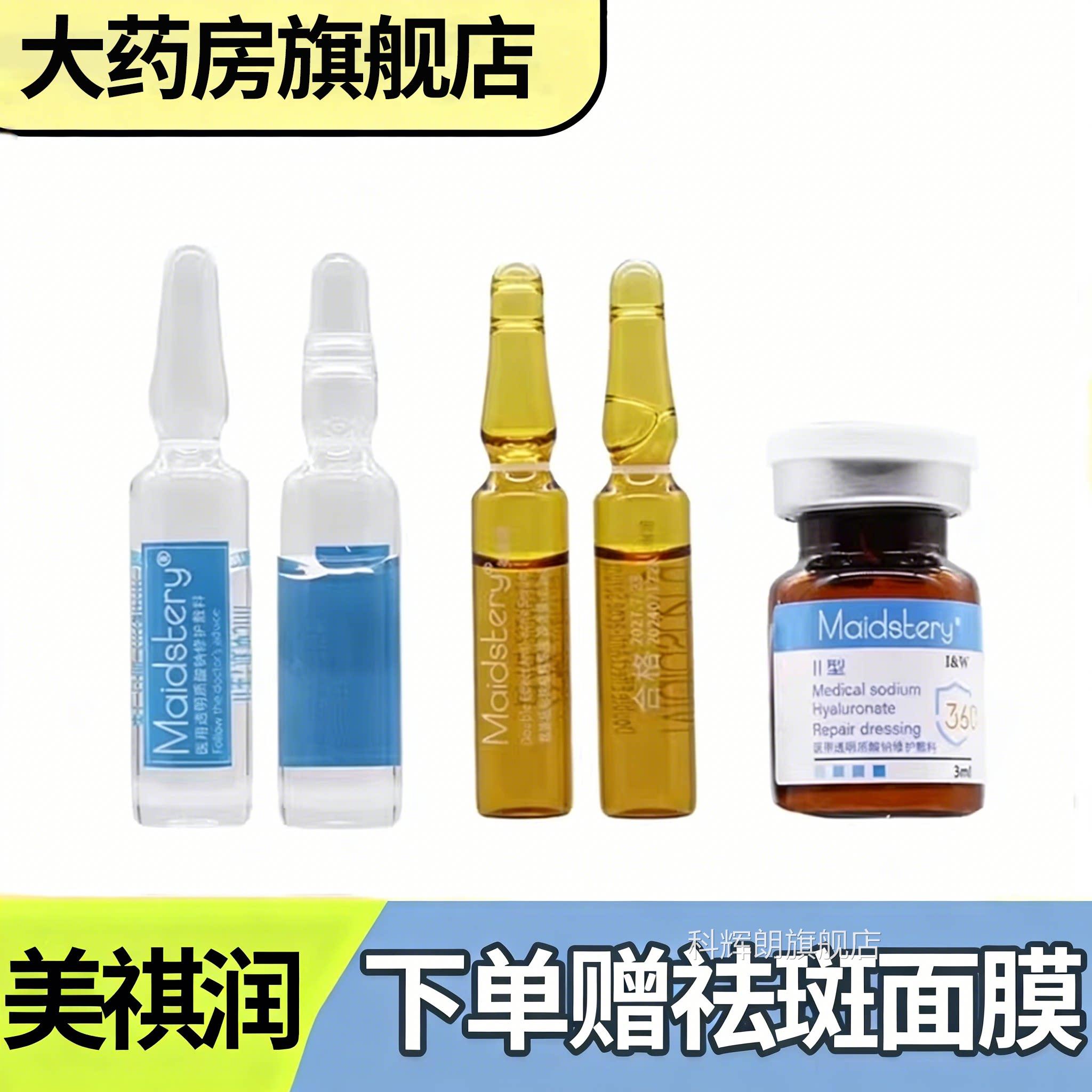 美祺润祛痘plus精华360保湿液PN三文鱼面部护理液6FZ科辉朗旗舰店