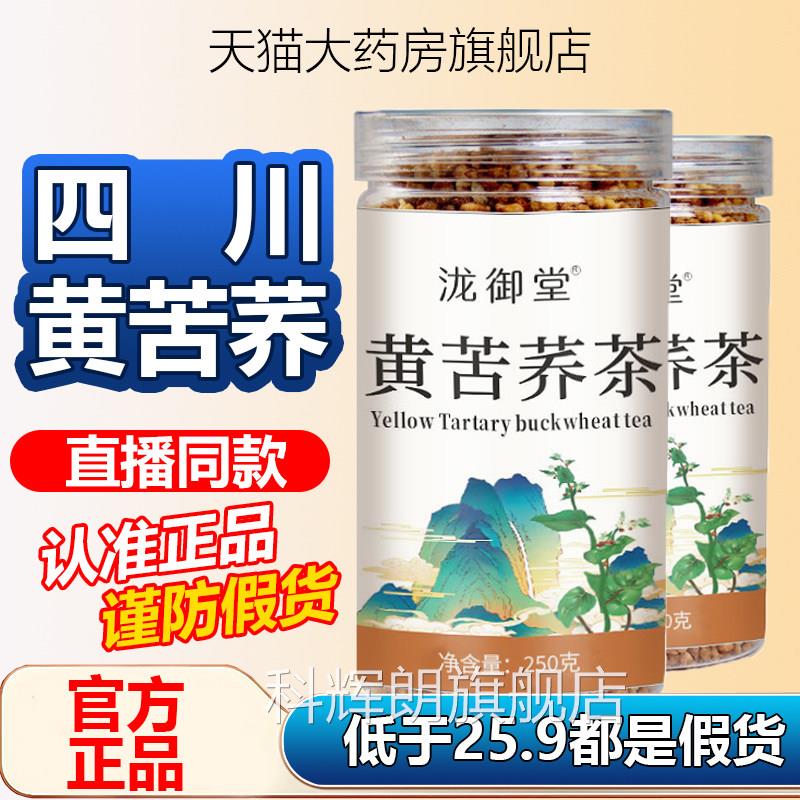 泷御堂黄苦荞大茶黑苦荞麦麦香型荞麦茶官方旗舰店正品养生茶1AZ图片