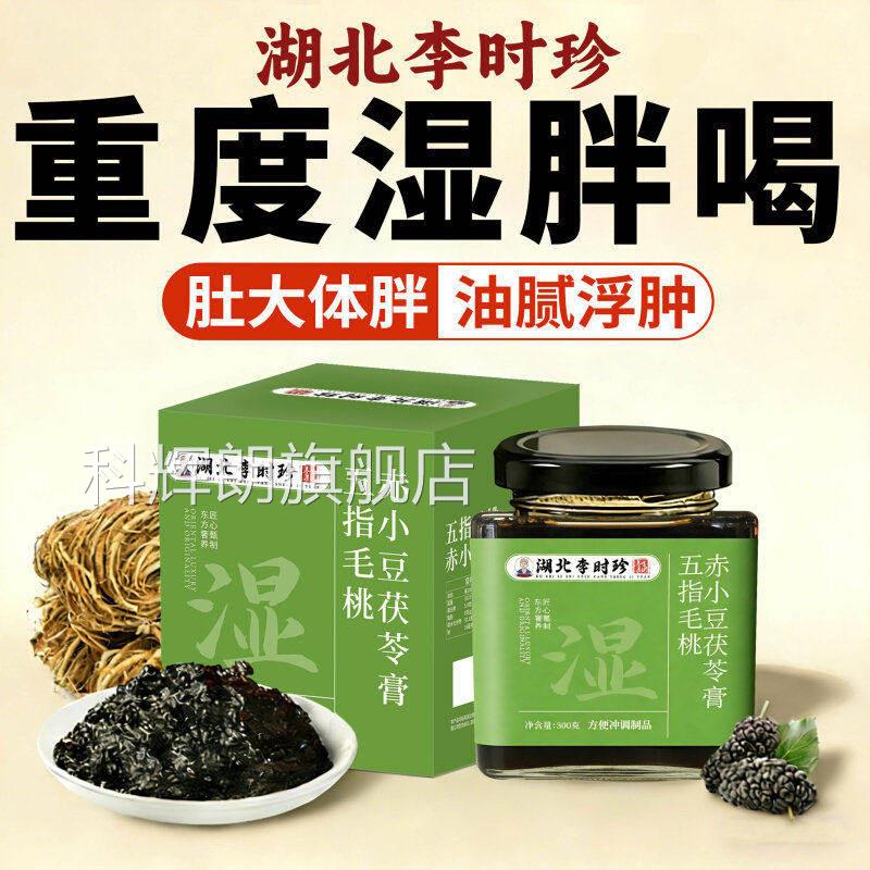 李珍茯时苓膏官方旗舰店减暴肥燃祛湿脂体内瘦湿寒祛湿排寒气5go