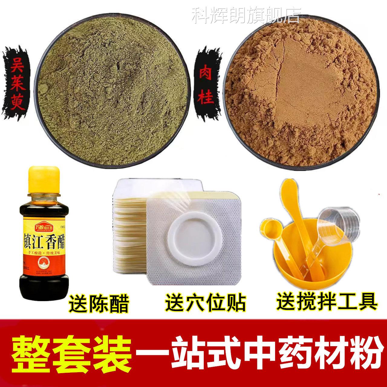 师倪海厦吴茱萸肉桂足贴口腔溃疡虚火上倪热下寒引火归元涌泉穴zz
