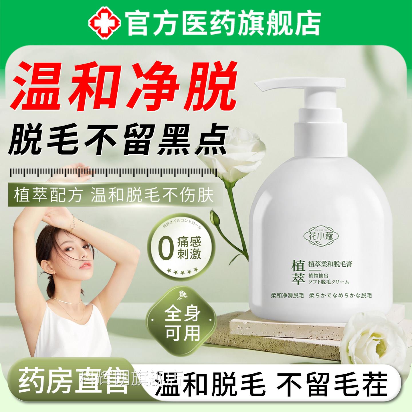 植萃柔和脱膏女腋下全身可用男士私密处毛阴毛永青少年学生胡子久
