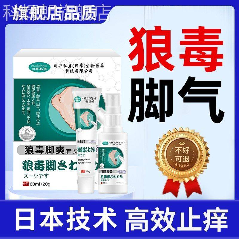 狼毒脚气王抑菌乳脚汗脚臭水泡糜烂止痒脱皮杀菌狼毒膏脚气喷剂科