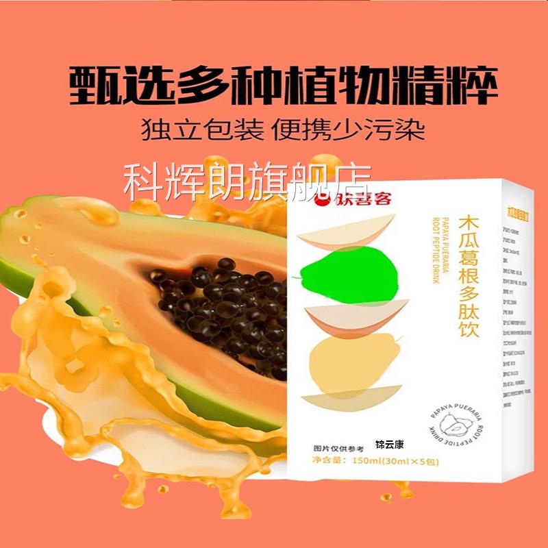 木瓜葛根多肽燕饮正品旗舰店胸丰内服窝葛根粉胶原蛋白肽ZP科辉朗