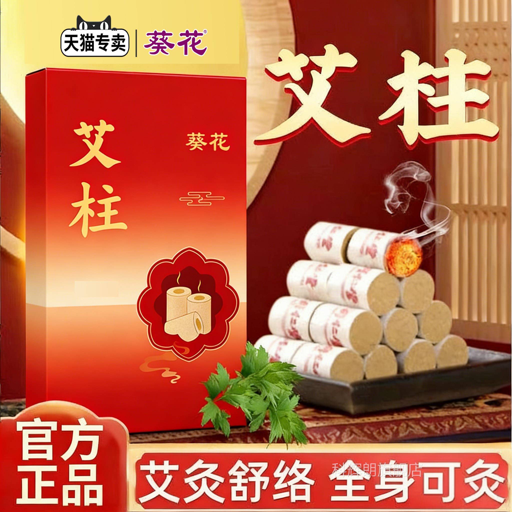 葵花正野生纯艾草艾柱艾条艾绒粒艾条段家用陈艾随身品灸灸盒专用