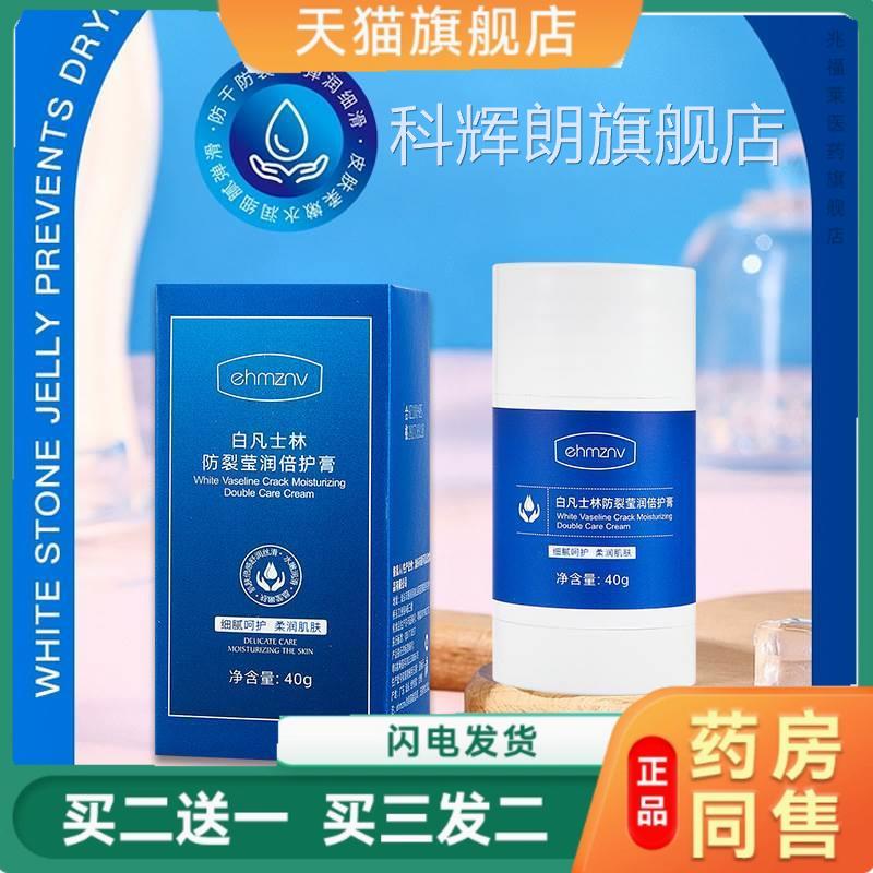 韩冬姿妮白凡士林莹润倍护膏秋保湿滋润水蜜桃防冻裂乳膏身体护理