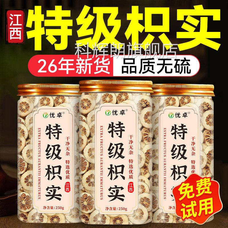 特级枳实片药江西正品中材搭白术汤泡茶水正品官方旗舰店科辉朗旗