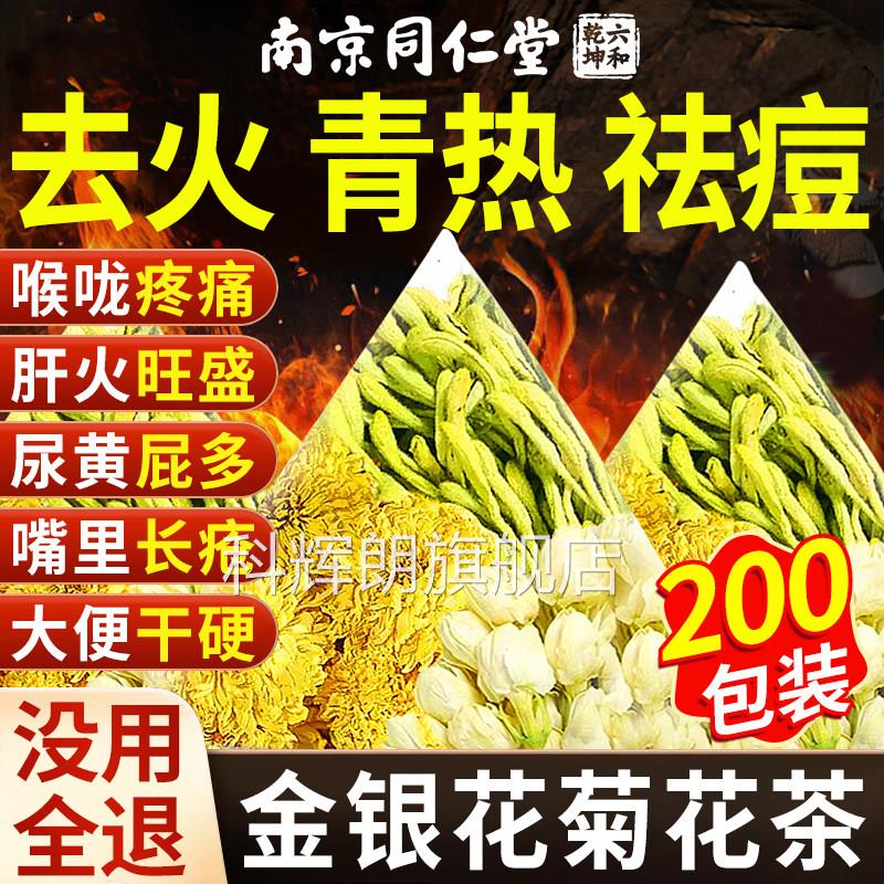 排金银花菊花茶上火清热解去肝火凉茶清热降毒下正品官方旗舰店nn