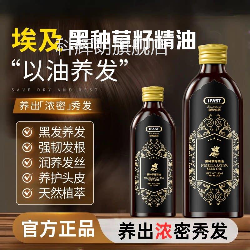埃及黑种草籽油头部按摩精油皮护发养发精华油官头方旗舰店科辉朗