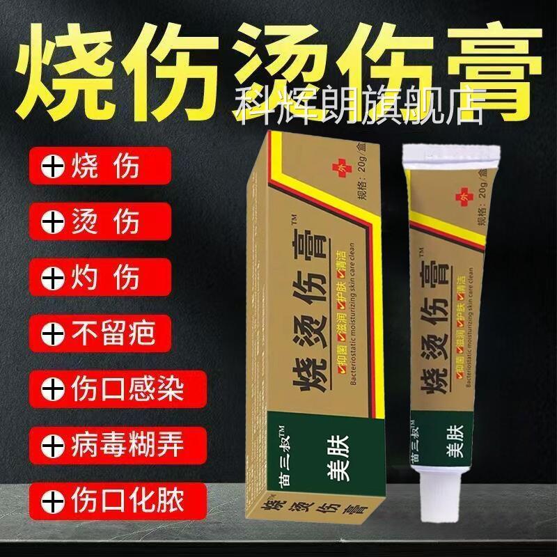 伤美宝肤湿润烧伤烫膏正品电焊疤痕膏獾子油强列烧烫伤膏旗舰店科