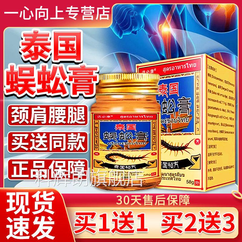 选必康泰国秘方蜈蚣膏泰8国蜈蚣贴关节成人皮肤外用泰国秘方5g/盒