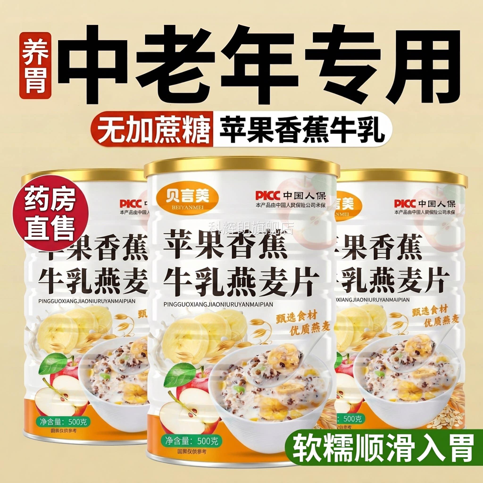【官方正品】苹香蕉牛乳燕麦片无糖低脂中老年专用代餐易吞果咽zz