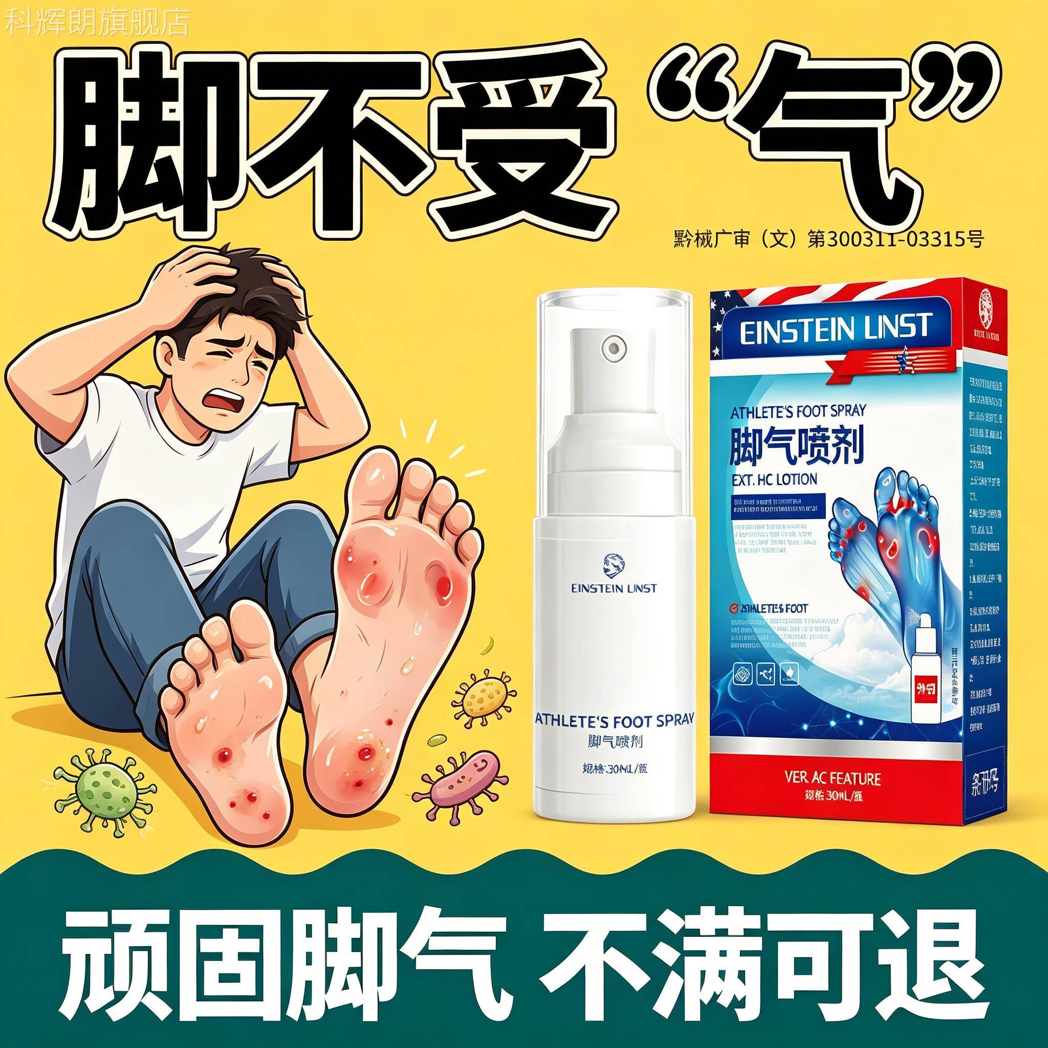 脚气喷雾止痒脚丫脱皮角化型杀菌真菌感染专用脚趾缝烂糜烂痒脚臭