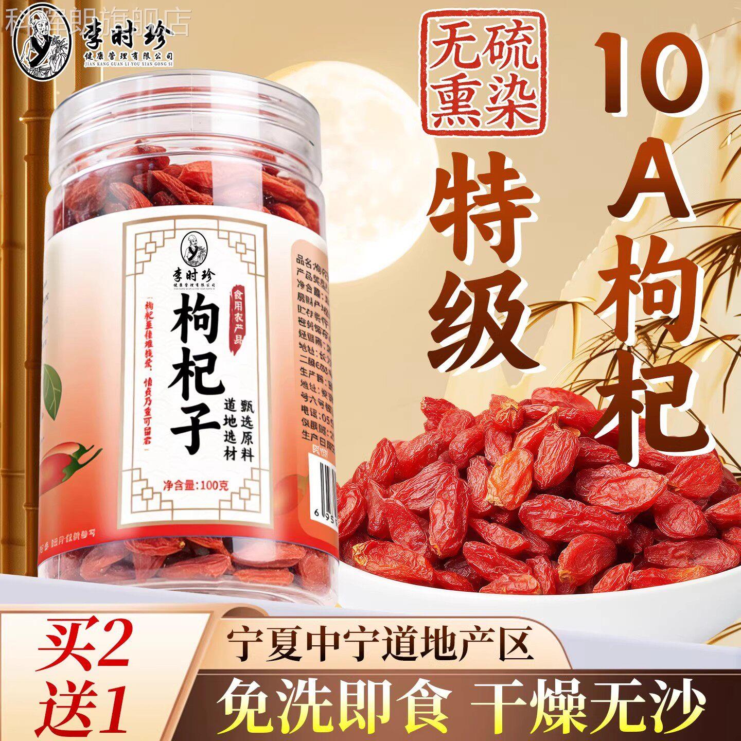 枸杞子宁夏特级正宗官方菊花苟杞中宁红泡枸杞红枣男肾茶水喝罐装