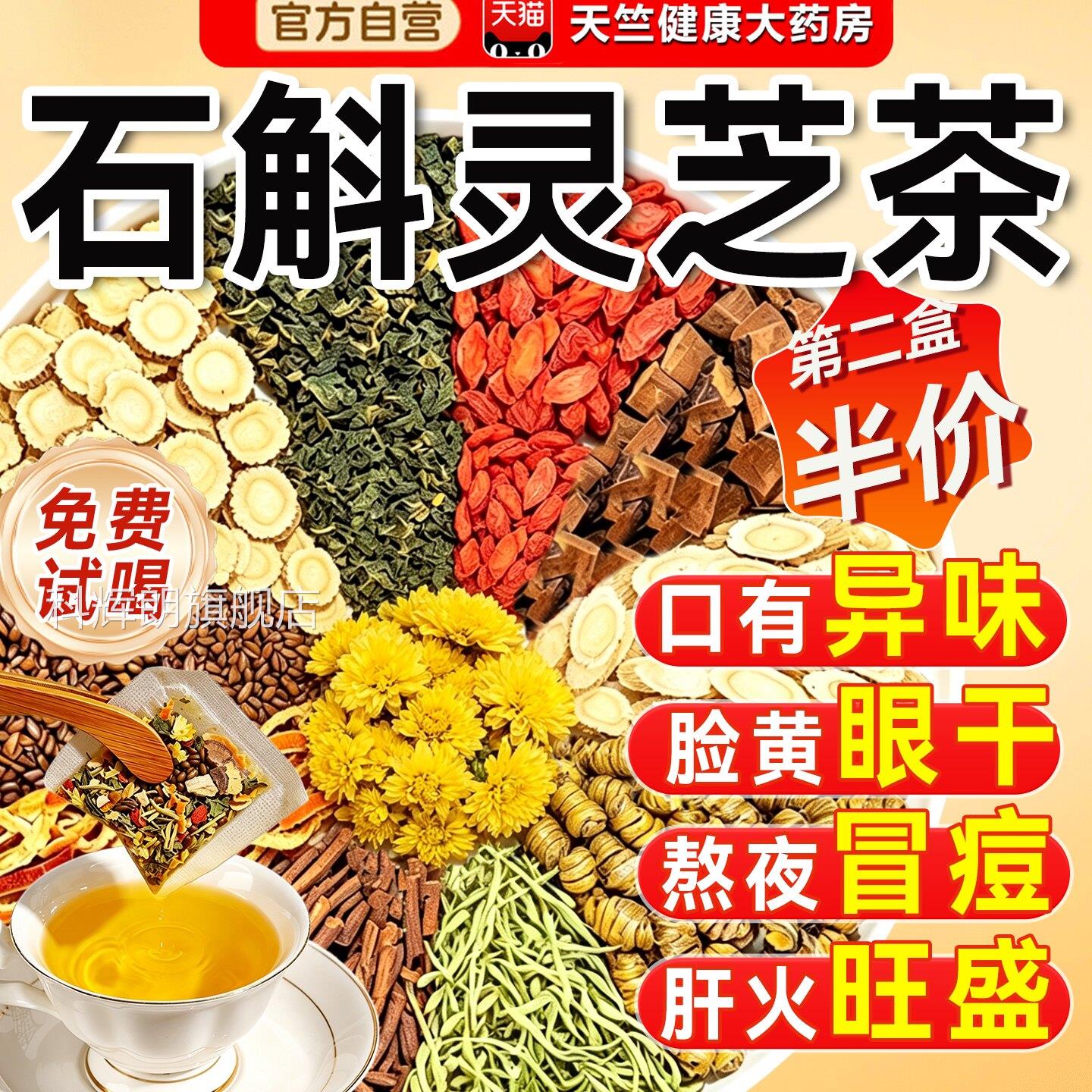 石斛灵芝菊花枸杞茶整料养肝舰护益肝火旺盛官方旗店正品独立包装