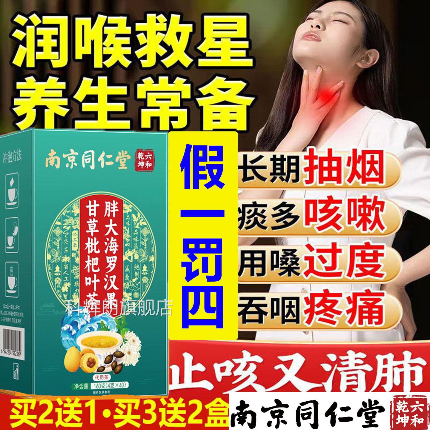 护嗓清肺养肺烟尘清理南京同仁胖草大海甘罗汉果枇杷茶化痰止咳YU