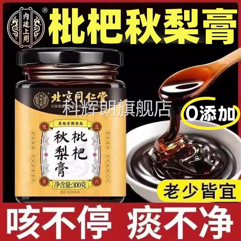 枇杷秋梨膏官方旗店润肺止咳无添加婴幼舰儿童川贝纯雪润喉化痰ek