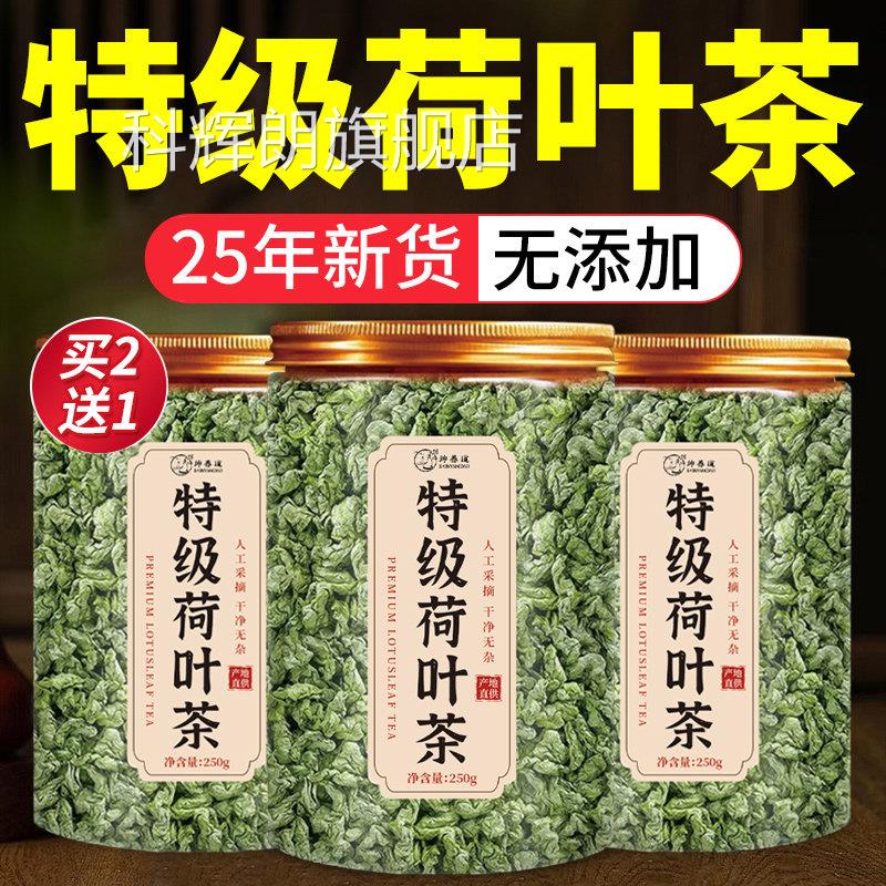 荷叶茶祛湿去湿气排毒健脾养胃调体内湿气重官方旗舰茶店正品3cs
