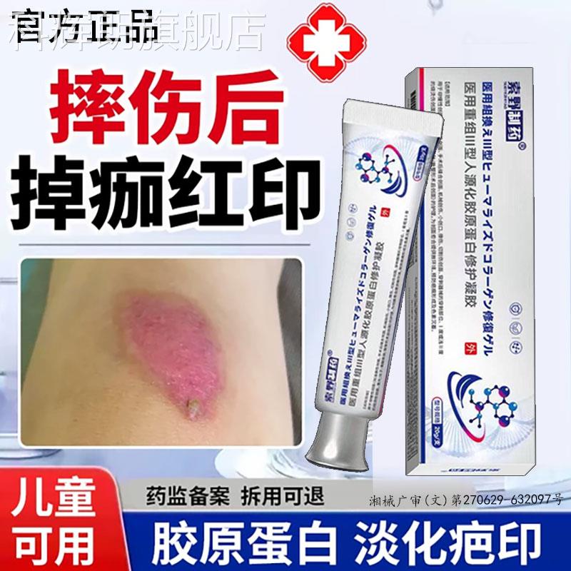 掉痂后红印修复擦伤疤摔伤疤痕除膏去黑色素沉淀医用去无痕祛疤BD