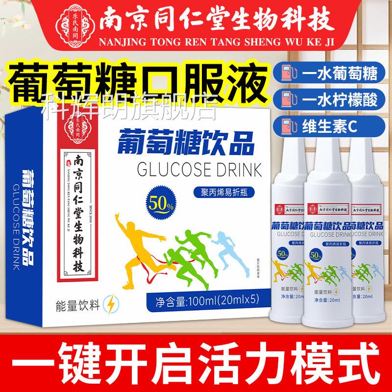 葡萄糖口服液人葡萄糖补水液正品能量饮料成高反健身学生运动体考