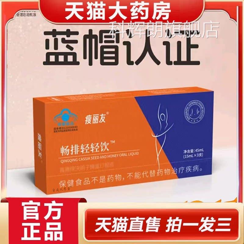 瘦丽友畅排轻轻饮官正品大旗舰店橙子蜂蜜方决明子直播同2HV科辉