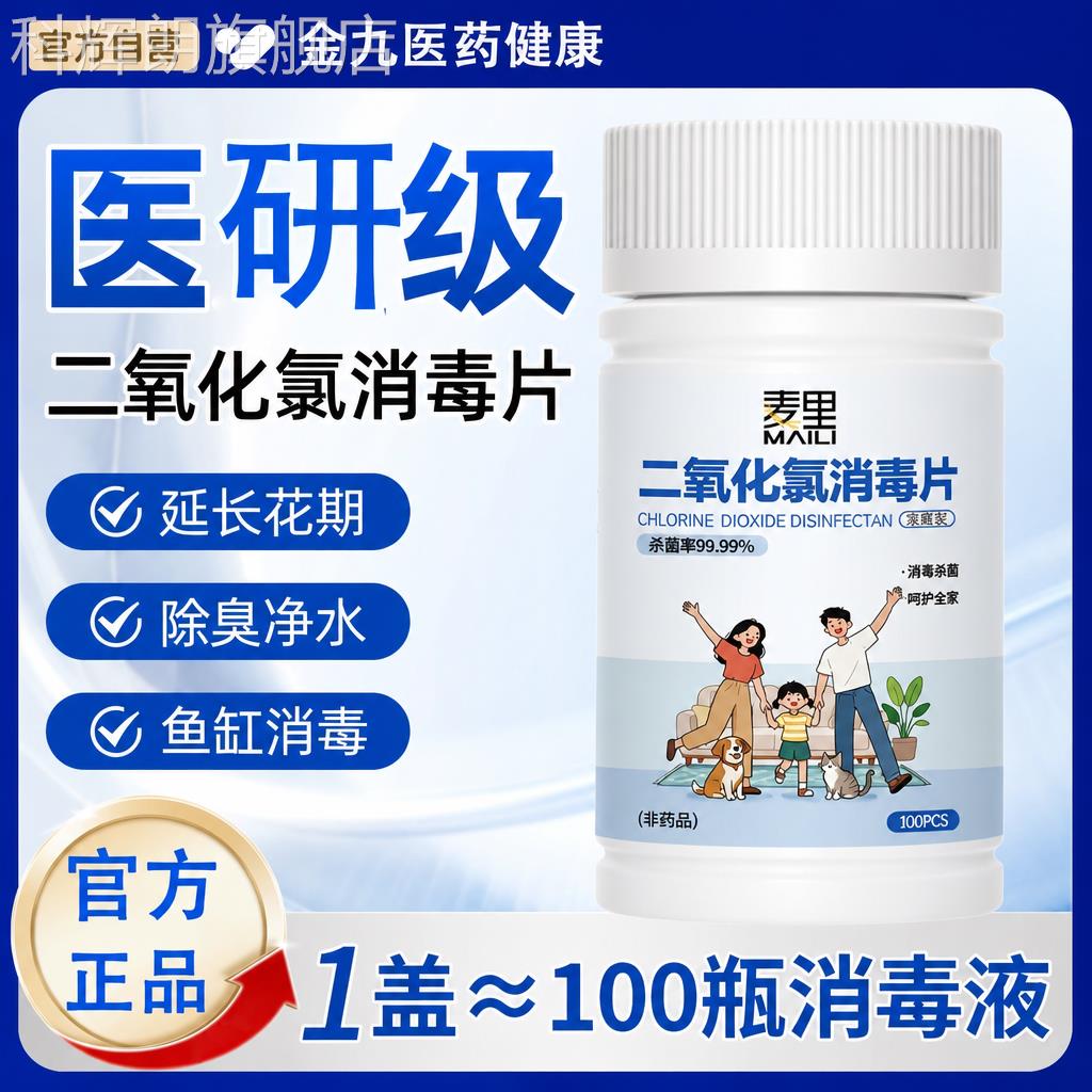 二氧化氯泡毒腾片消剂浴缸游泳池鲜花粉液鱼缸专用除甲醛医正品用