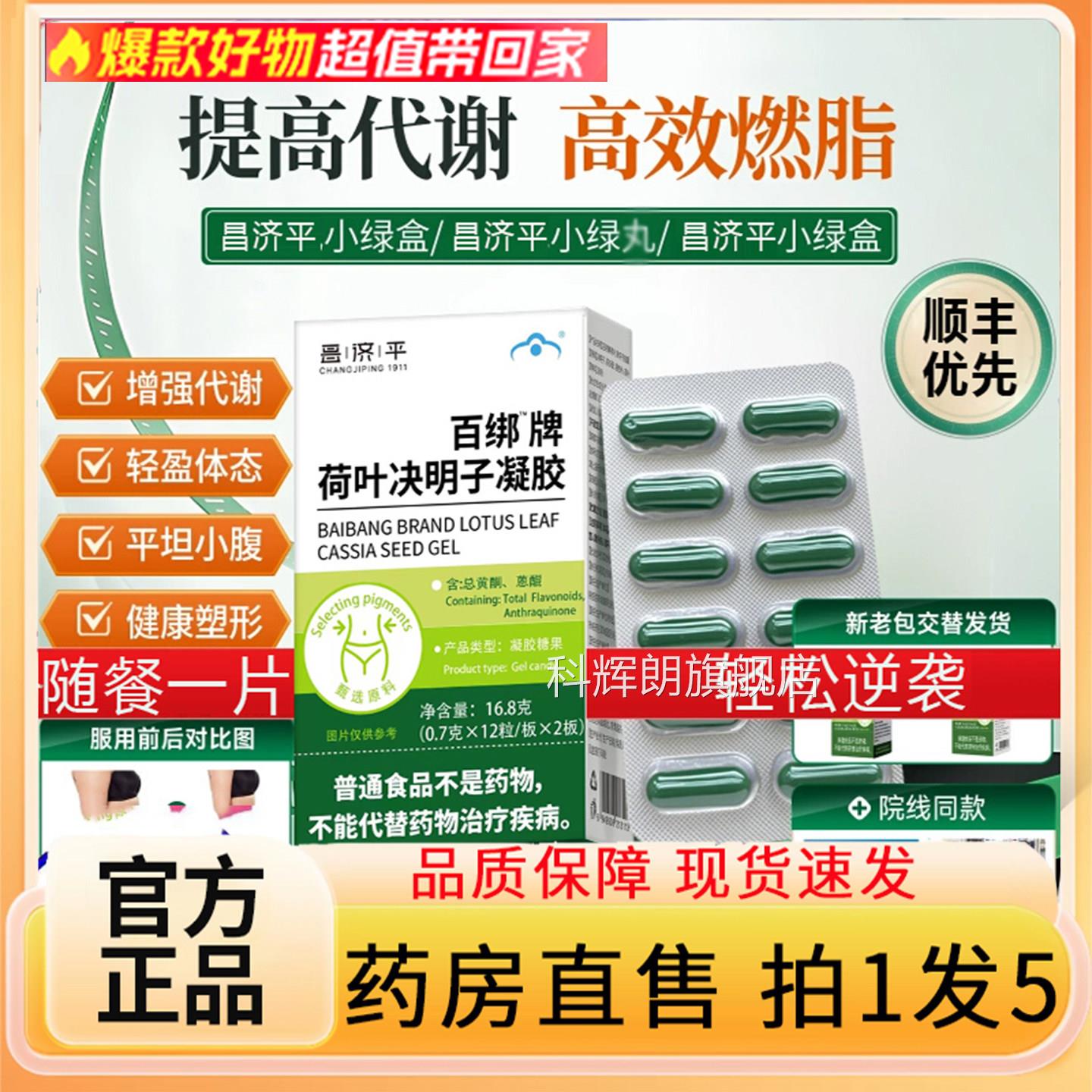 百邦牌荷叶决明子胶囊减物肥萃植取官方旗舰店正品药房直售7LL科