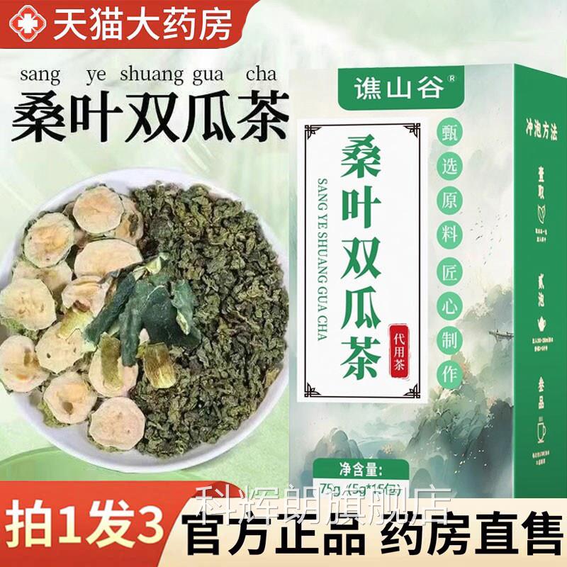 谯山谷瓜桑叶双瓜茶官方旗舰店正品优质霜后桑叶苦冬瓜袋泡茶1HF
